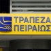 Πρωτοβουλία για ανακούφιση των πελατών της, από την Τράπεζα Πειραιώς
