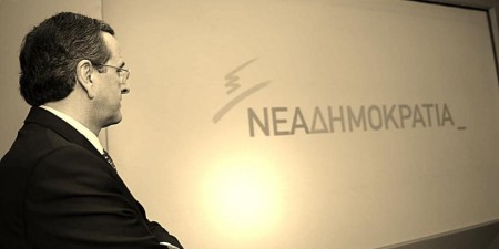 Νέα Δημοκρατία: Με το μνημονιακό ή το αντιμνημονιακό της κουστούμι;