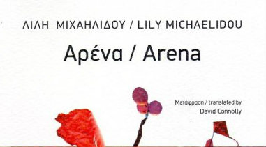 Λίλης Μιχαηλίδου «Αρένα»