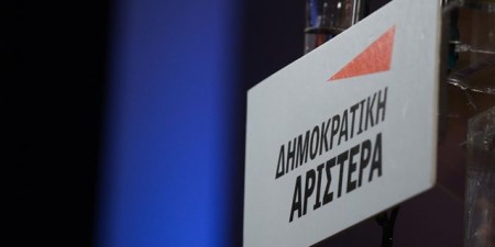 Η ΔΗΜΑΡ εκλέγει το νέο της Πρόεδρο