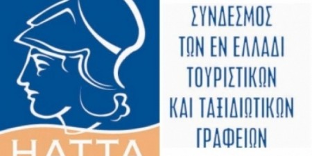 ΗΑΤΤΑ: Να διαφυλαχτεί ο ελληνικός τουρισμός