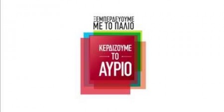 «Ψηφίζουμε αυτόν που στέκεται όρθιος»