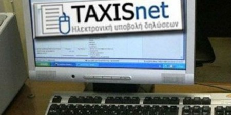 Το πόθεν έσχες με δήλωση στο Taxisnet