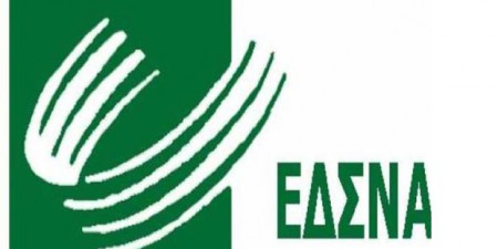ΕΔΣΝΑ: Απολογισμός έργου του πρώτου έτους της σημερινής Διοίκησης