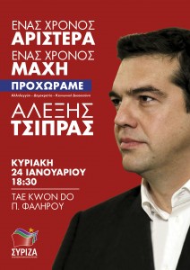 ΣΥΡΙΖΑ: «1 ΧΡΟΝΟΣ ΑΡΙΣΤΕΡΑ, 1 ΧΡΟΝΟΣ ΜΑΧΗ. Προχωράμε»