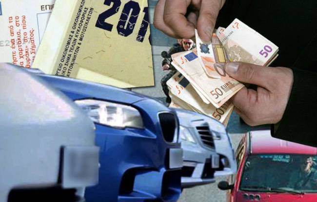 Επιπλέον 8,283 εκατομμύρια ευρώ από τα τέλη κυκλοφορίας