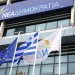 Στη Ν.Δ. δημιουργήθηκε Ομάδα Διαχείρισης Κρίσεως για το προσφυγικό