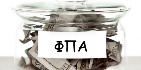 Απαλλαγή ΦΠΑ στις δωρεές υπέρ προσφύγων