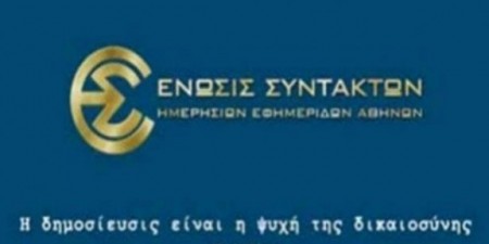 Η ΕΣΗΕΑ θα συμμετάσχει στην 24ωρη απεργία την Πέμπτη