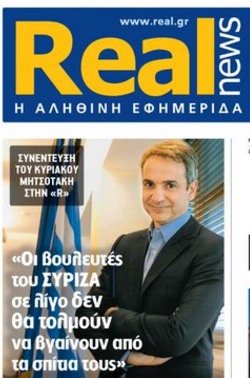 Κυριάκος Μητσοτάκης: «”Συμφωνία αλήθειας” όλων των Ελλήνων για έξοδο από την κρίση»