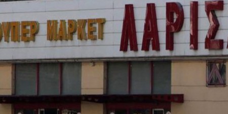 Ευρωπαϊκή βοήθεια 6,4 εκατ. ευρώ σε 557 απολυμένους από σούπερ μάρκετ στην Ελλάδα