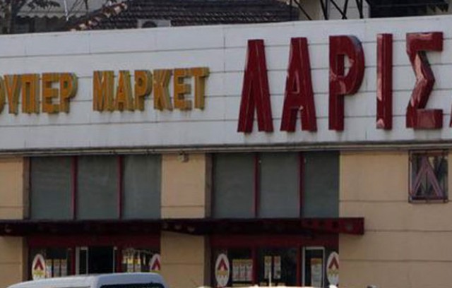 Ευρωπαϊκή βοήθεια 6,4 εκατ. ευρώ σε 557 απολυμένους από σούπερ μάρκετ στην Ελλάδα