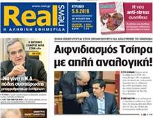 Εισηγήσεις στον Τσίπρα για απλή αναλογική και εκλογή Προέδρου από τον λαό