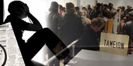 ΕΛΣΤΑΤ: Αύξηση της ανεργίας στο 24,9% στο α’ τρίμηνο του 2016
