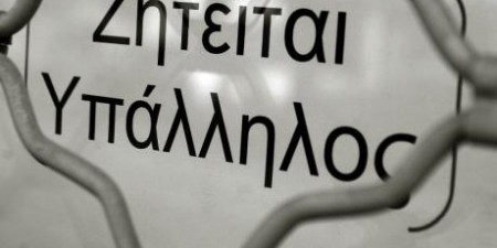 Τάση ανάκαμψης στην ελληνική αγορά εργασίας