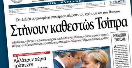 Σχόλιο του Μαξίμου για το πρωτοσέλιδο του «Βήματος»