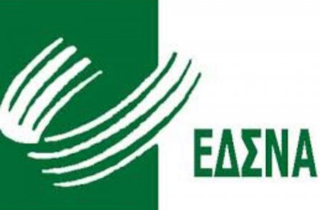 ΕΔΣΝΑ: Ζητούνται απαντήσεις σε συγκεκριμένα ερωτήματα