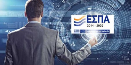ΕΣΠΑ: Μέχρι τέλος Σεπτεμβρίου η αξιολόγηση των προτάσεων