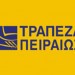Συμφωνία Τράπεζας Πειραιώς για την πώληση της Τράπεζας Πειραιώς Κύπρου