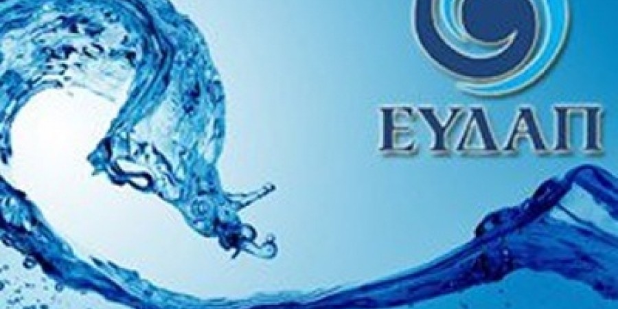 ΕΥΔΑΠ: Διακοπή νερού στη Σαλαμίνα