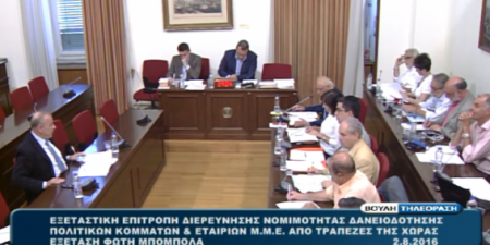 Τα βασικά σημεία της ακρόασης του Φώτη Μπόμπολα από την Εξεταστική επιτροπή της Βουλής