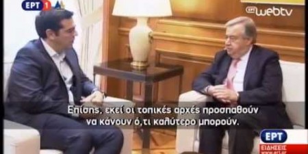 Συνάντηση του Πρωθυπουργού με τον Ύπατο Αρμοστή του ΟΗΕ, για την διαχείριση των προσφυγικών ροών και το ρόλο της Ελλάδας