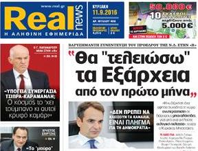 Κυριάκος Μητσοτάκης:«Έχω εθνική ευθύνη να ανακόψω τον κατήφορο της χώρας»