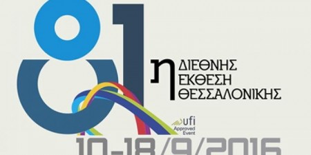 Πρόγραμμα επίσκεψης Πρωθυπουργού στην 81η Διεθνή Έκθεση Θεσσαλονίκης