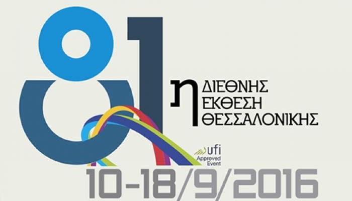 Πρόγραμμα επίσκεψης Πρωθυπουργού στην 81η Διεθνή Έκθεση Θεσσαλονίκης