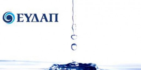 Παράταση Προθεσμίας Προγράμματος Ευνοϊκής Ρύθμισης Οφειλών από την ΕΥΔΑΠ