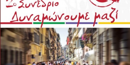 2ο Συνέδριο ΣΥΡΙΖΑ – Εκλογή Κεντρικής Επιτροπής