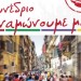 2ο Συνέδριο ΣΥΡΙΖΑ – Εκλογή Κεντρικής Επιτροπής