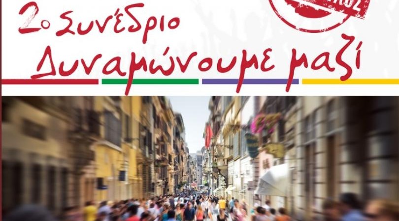 2ο Συνέδριο ΣΥΡΙΖΑ – Εκλογή Κεντρικής Επιτροπής