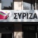 ΣΥΡΙΖΑ: Ανοιχτή πολιτική εκδήλωση του χρηματοπιστωτικού τομέα του τμήματος οικονομικής πολιτικής