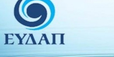 ΕΥΔΑΠ: Βελτιωμένα τα αποτελέσματα του πρώτου εξαμήνου