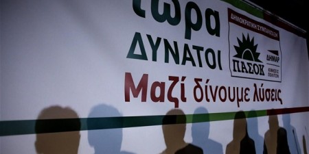 Απόφαση – μανιφέστο του Κεντρικού Συντονιστικού Συμβουλίου της Δημοκρατικής Συμπαράταξης