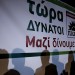 Απόφαση – μανιφέστο του Κεντρικού Συντονιστικού Συμβουλίου της Δημοκρατικής Συμπαράταξης