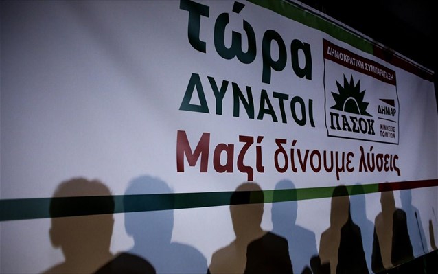 Απόφαση – μανιφέστο του Κεντρικού Συντονιστικού Συμβουλίου της Δημοκρατικής Συμπαράταξης