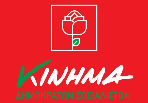 Τρεις συνεχόμενες αναρτήσεις στο twitter από το Κίνημα Δημοκρατών Σοσιαλιστών