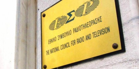 Τη Δευτέρα η ορκωμοσία των νέων μελών του ΕΣΡ