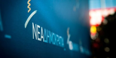 Τι λέει η Νέα Δημοκρατία για τα στοιχεία του Α.Ε.Π. του γ’ τριμήνου του 2016