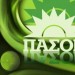 ΠΑΣΟΚ: «Οι επιθέσεις τους πέφτουν στο κενό, τους αφήνουμε να βράσουν στο ζουμί τους»