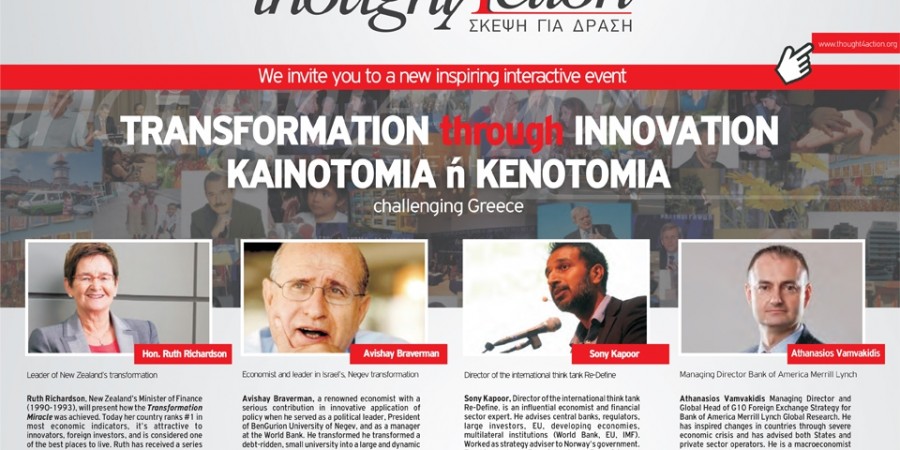 Thought for Action Event: Καινοτομία ή Κενοτομία στις 5 Δεκεμβρίου 2016
