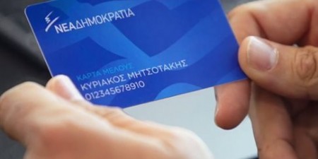 Κάρτα Μέλους της ΝΔ: «Γιατί μαζί, μπορούμε περισσότερα»