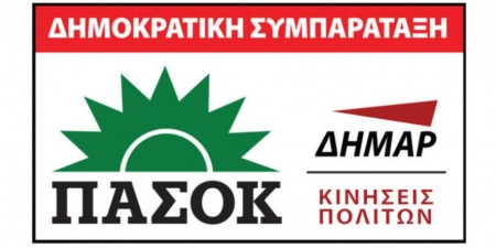 Δημοκρατική Συμπαράταξη: «Ακραίες οι απαιτήσεις των δανειστών, ανίκανη να διαπραγματευθεί η κυβέρνηση»