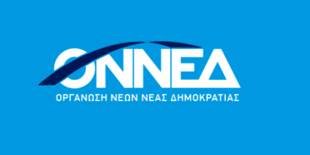 ΟΝΝΕΔ: 1η Τακτική Σύνοδος Κεντρικής Επιτροπής