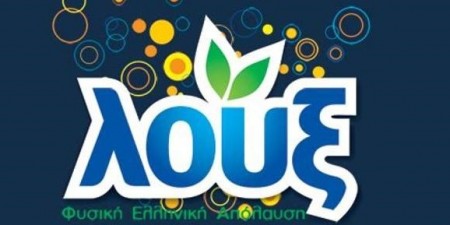 Λουξ: Επένδυση 6 εκατ. ευρώ για τη νέα γενιά αναψυκτικών