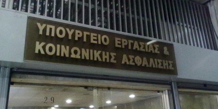 Υπ. Εργασίας: Η απόφαση του Δικαστηρίου της ΕΕ δικαιώνει τις θέσεις της κυβέρνησης