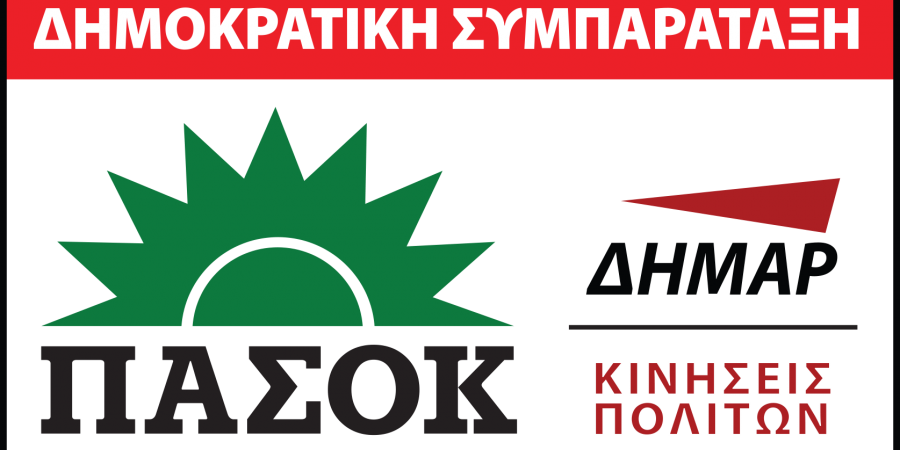 Δημοκρατική Συμπαράταξη: «Τα δίνουν όλα για να παραμείνουν στην εξουσία»