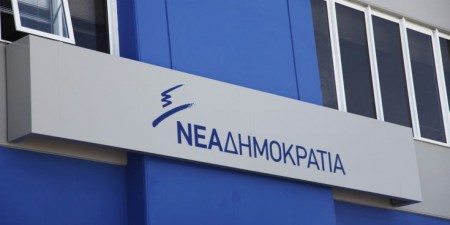 Νέα Δημοκρατία: Πολιτική Ακαδημία Στελεχών σε Αθήνα – Θεσσαλονίκη – Ηράκλειο – Λαμία
